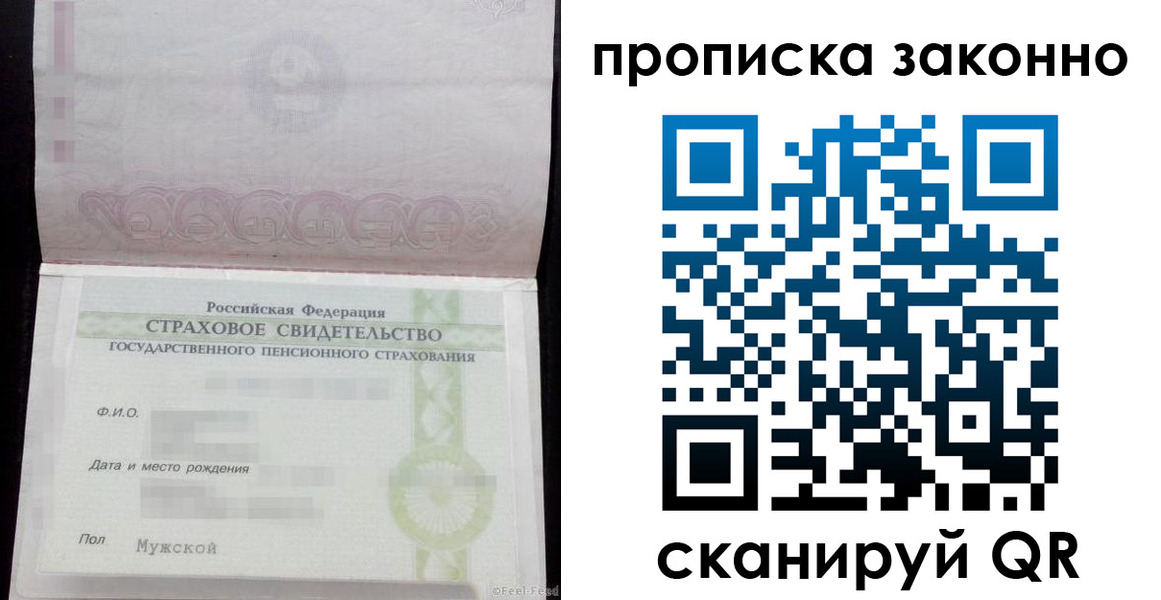 прописка для кредита в Химках