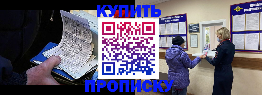 временная прописка в Химках