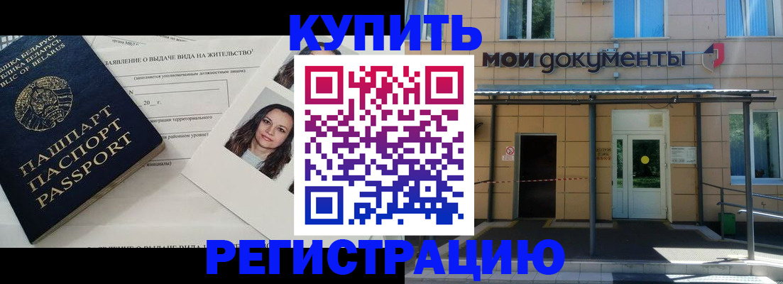 временная регистрация собственник в Химках