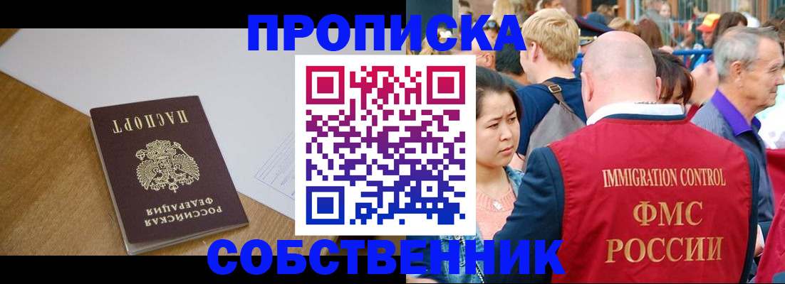 временная регистрация для всех в Химках