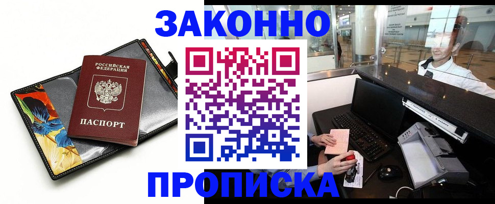 прописка 2025 в Химках